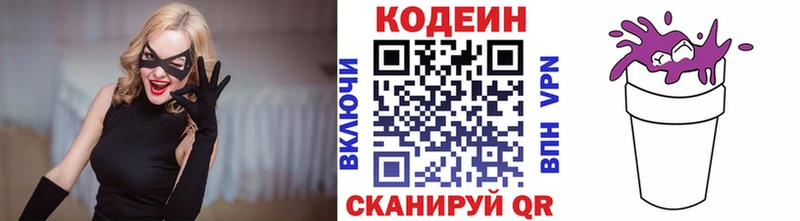 Кодеин напиток Lean (лин)  цена   Рыбное 